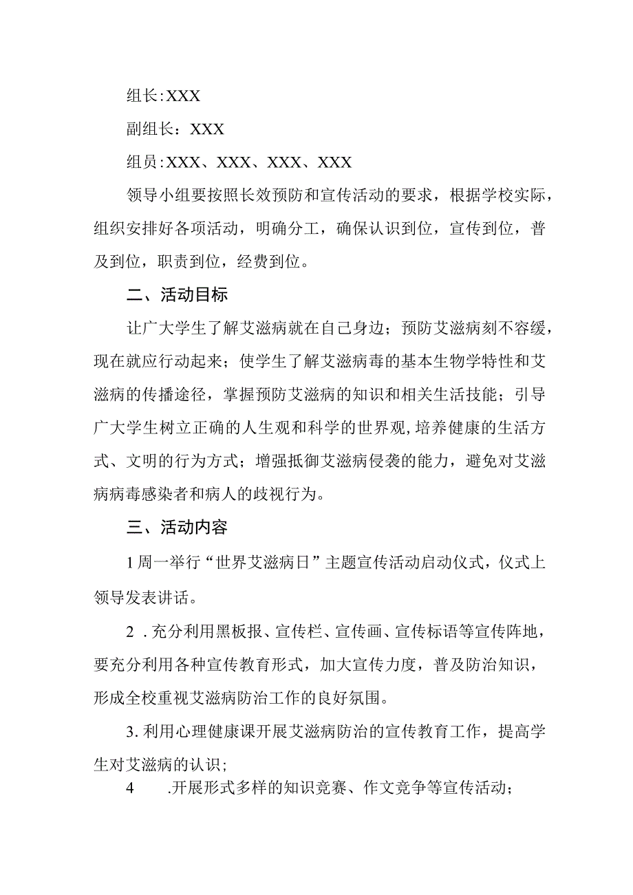 2023年学校“世界艾滋病日”宣传活动方案四篇.docx_第3页