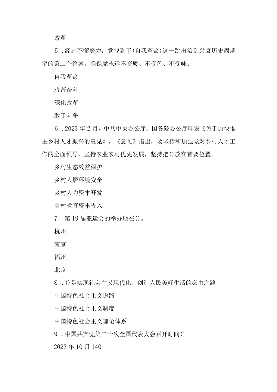 2023年秋浙江电大形势与政策.docx_第2页