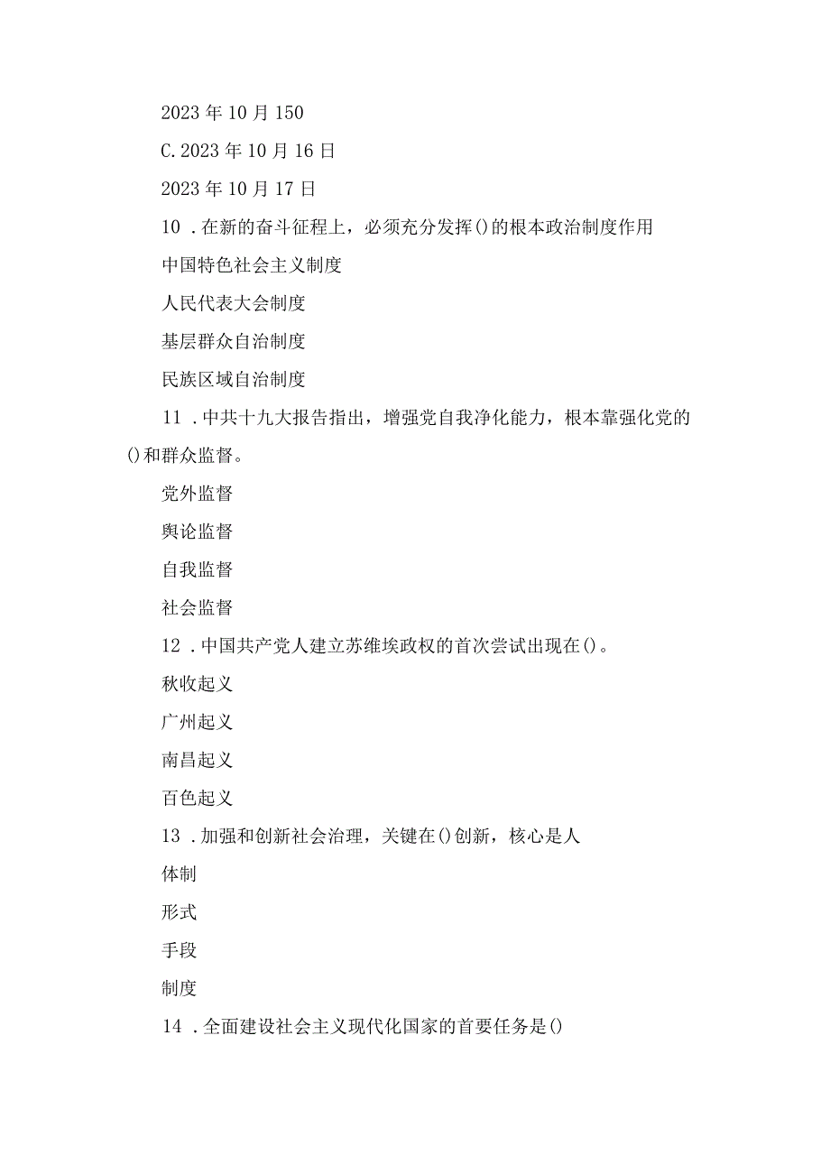 2023年秋浙江电大形势与政策.docx_第3页