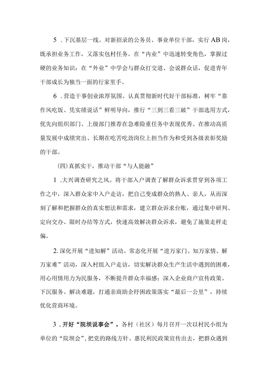 2023年全市开展锻造“四能”干部队伍实施方案.docx_第3页