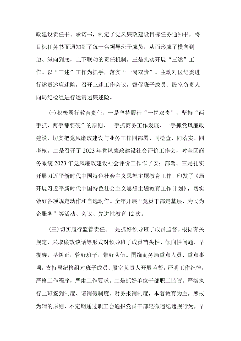 2023年区商务局党组书记个人述责述廉报告范文.docx_第2页