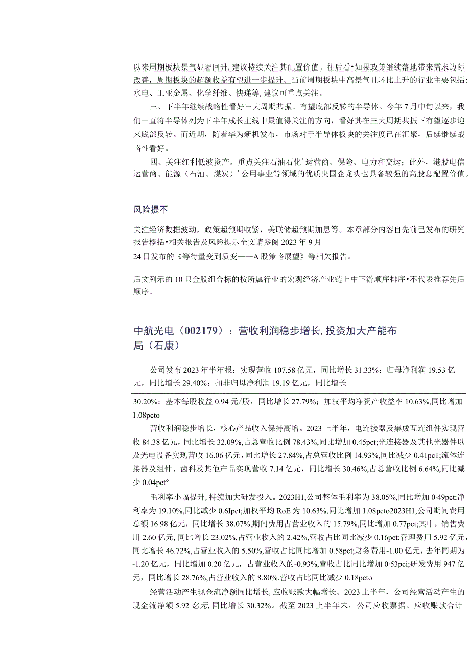 2023年10月市场配置建议和金股组合.docx_第3页