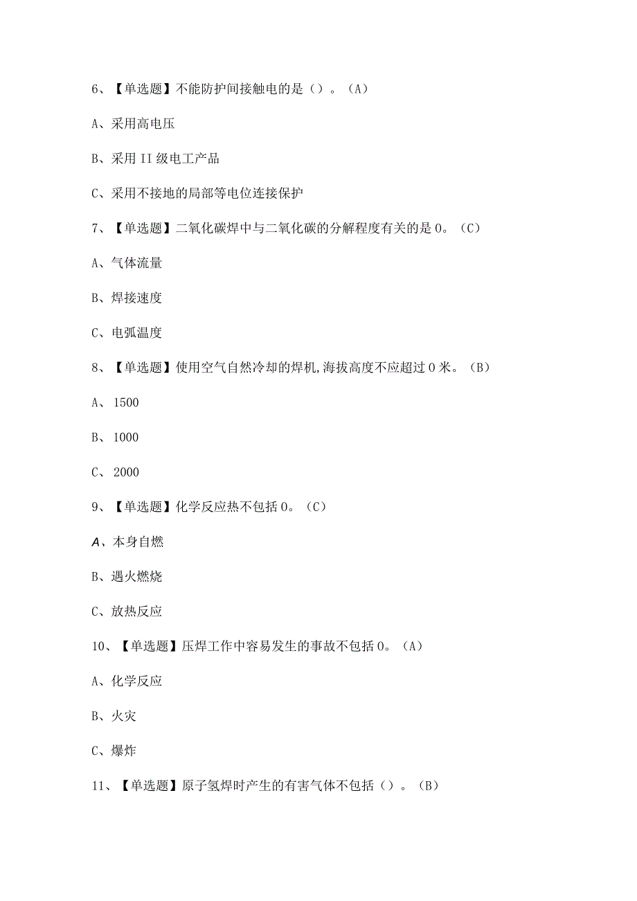 2023年熔化焊接与热切割证模拟考试题及答案.docx_第2页