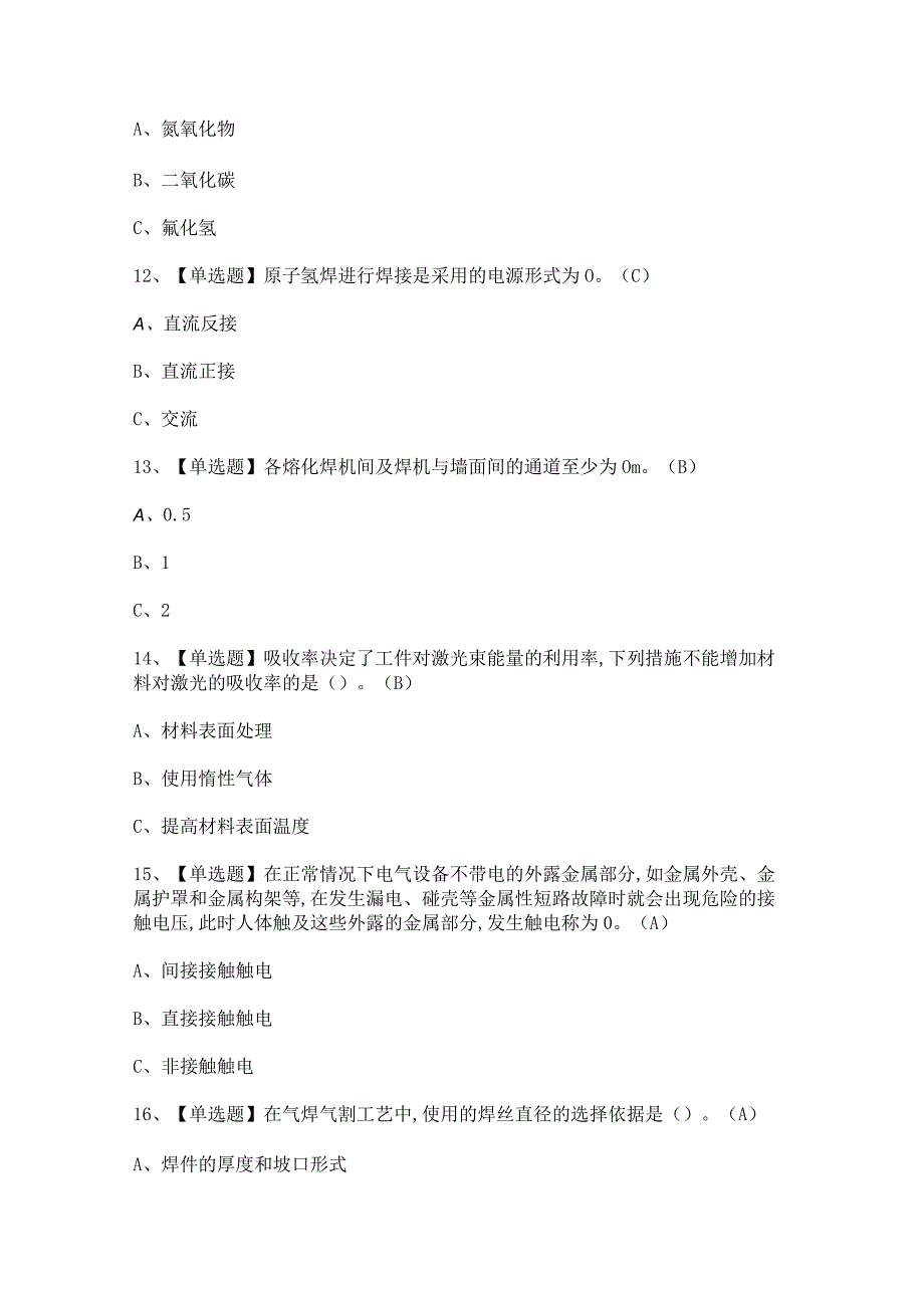 2023年熔化焊接与热切割证模拟考试题及答案.docx_第3页