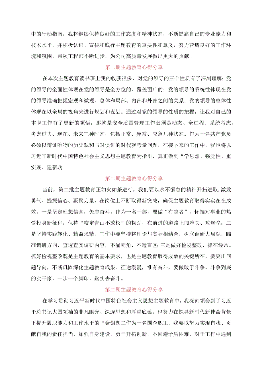 2023年第二期主题教育心得分享.docx_第2页