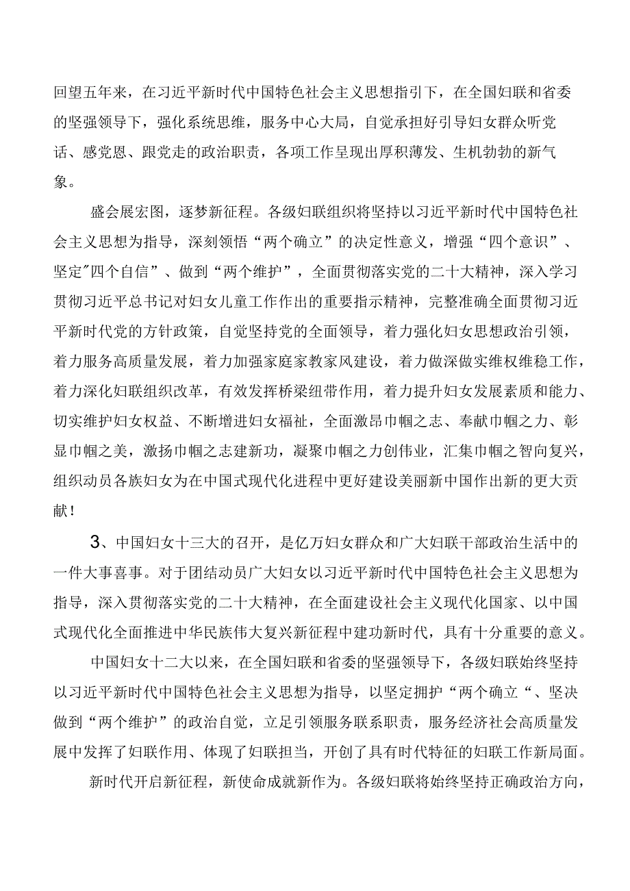 2023年中国妇女第十三次全国代表大会胜利召开研讨材料及心得.docx_第2页