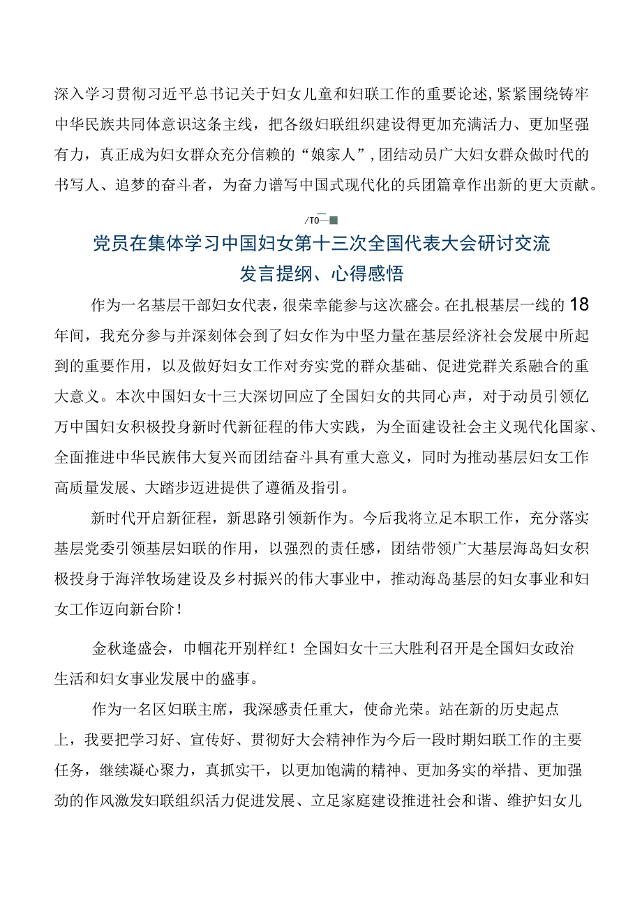 2023年中国妇女第十三次全国代表大会胜利召开研讨材料及心得.docx_第3页