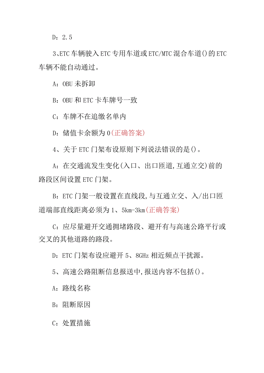 2023年收费站工作员(高速公路管理及收费标准)基础知识考试题库与答案.docx_第2页