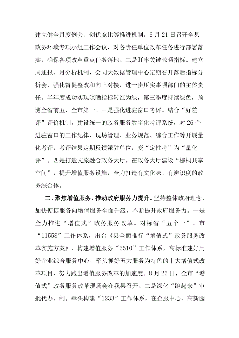 2023年工作总结和2024年工作思路（政务服务办公室）.docx_第2页