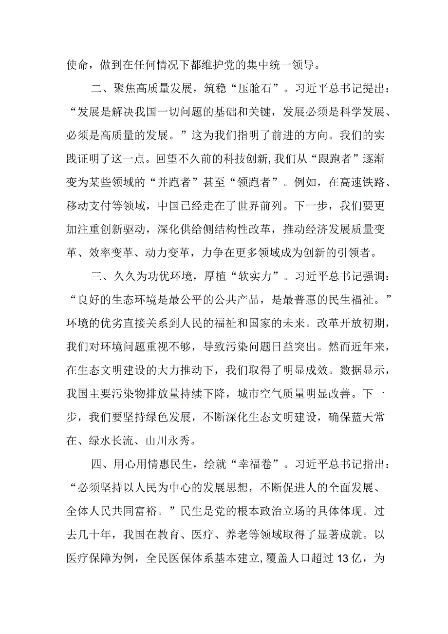 2023年度主题教育专题民主生活会会前学习研讨发言提纲 (9).docx_第2页