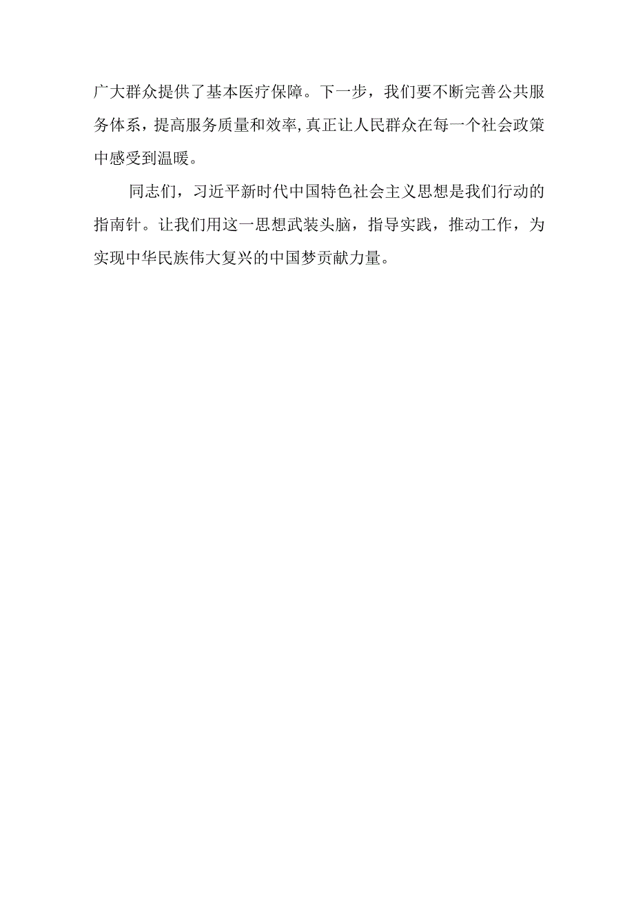 2023年度主题教育专题民主生活会会前学习研讨发言提纲 (9).docx_第3页