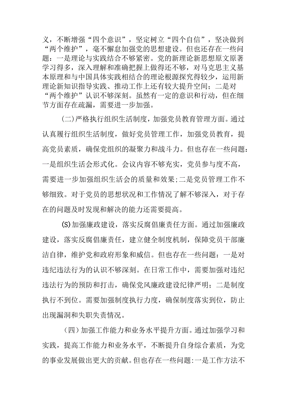 2023年度生态环境局民主生活会个人对照检查材料.docx_第2页