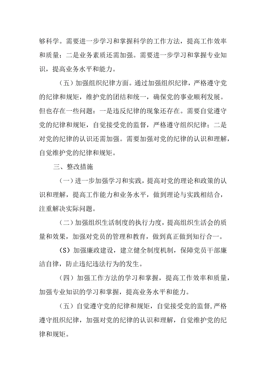 2023年度生态环境局民主生活会个人对照检查材料.docx_第3页