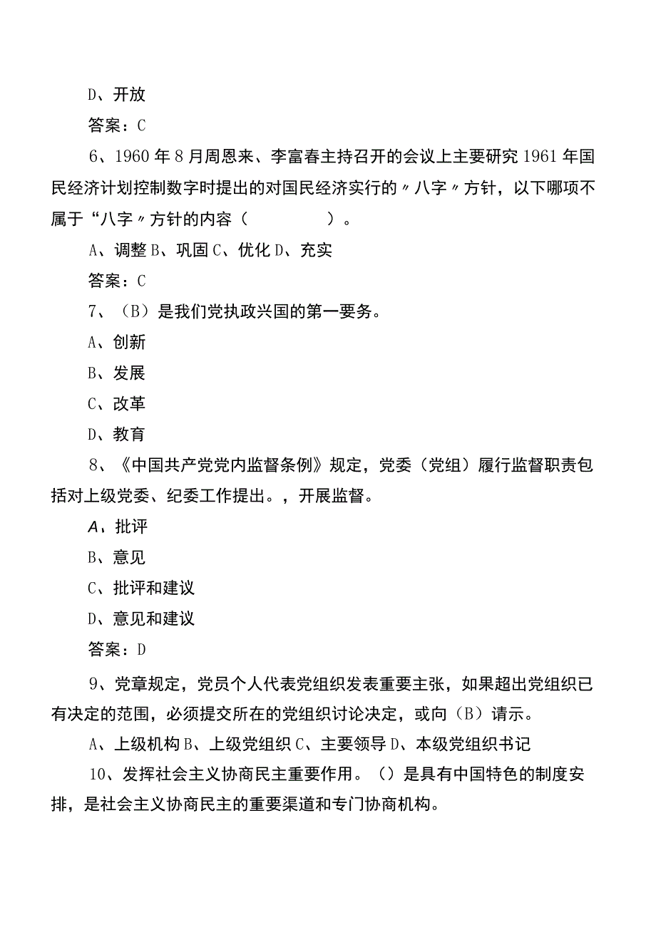 2023年党务工作者及党建常见题库（后附答案）.docx_第2页