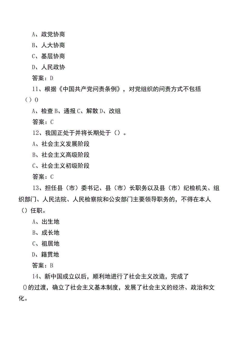 2023年党务工作者及党建常见题库（后附答案）.docx_第3页