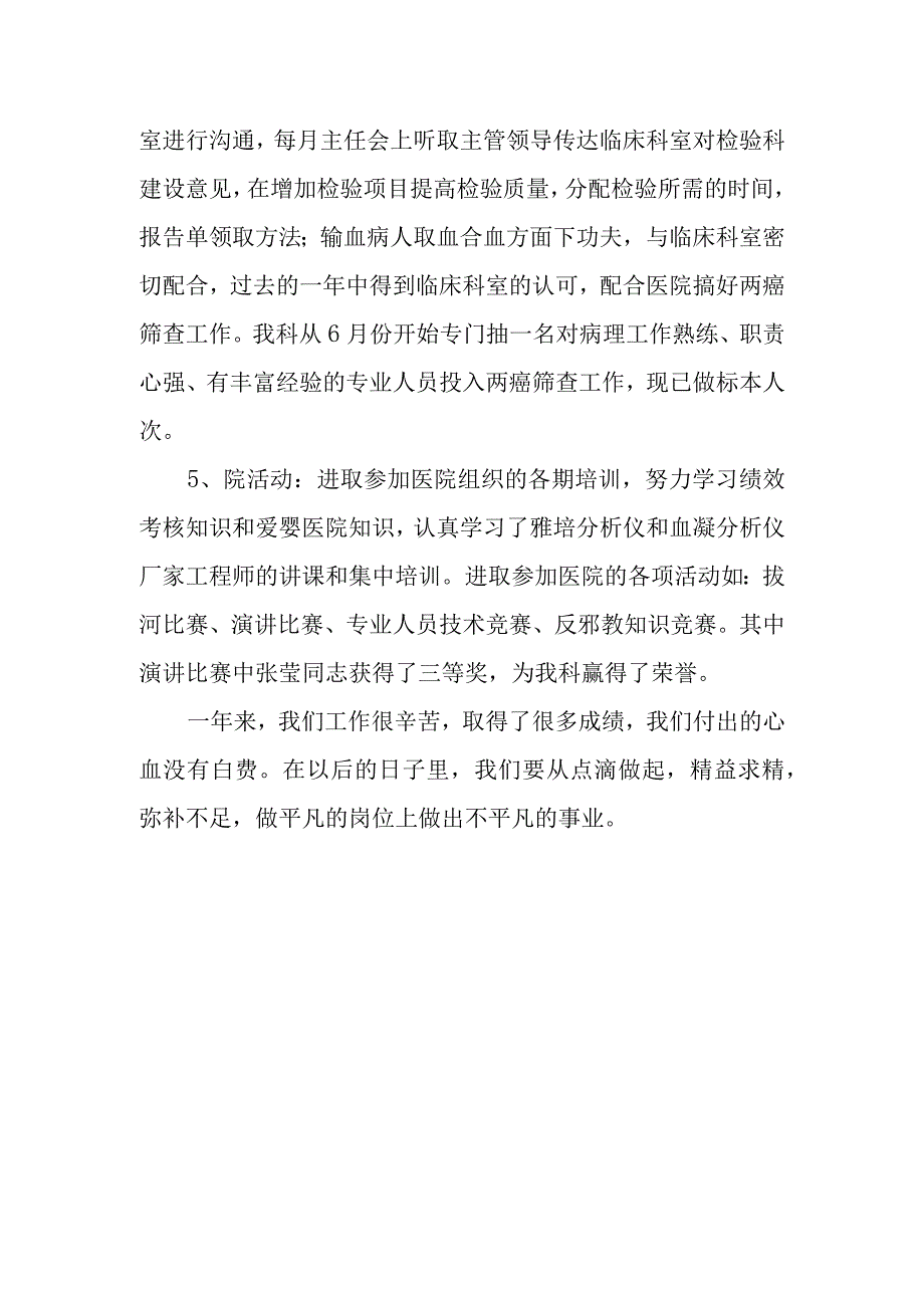 2023年度检验科个人工作总结16.docx_第2页