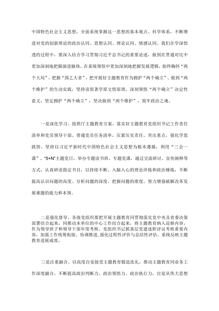 2023年第二批主题教育学习党课讲稿、实施方案、研讨发言材料、动员部署会讲话提纲【10篇范文】.docx_第3页