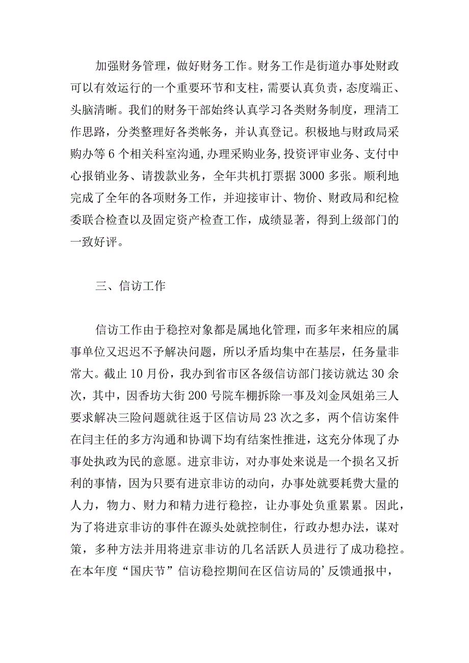 2023年行政人员工作总结10篇.docx_第2页