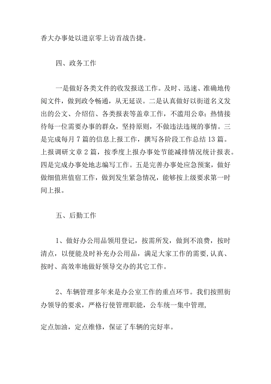 2023年行政人员工作总结10篇.docx_第3页