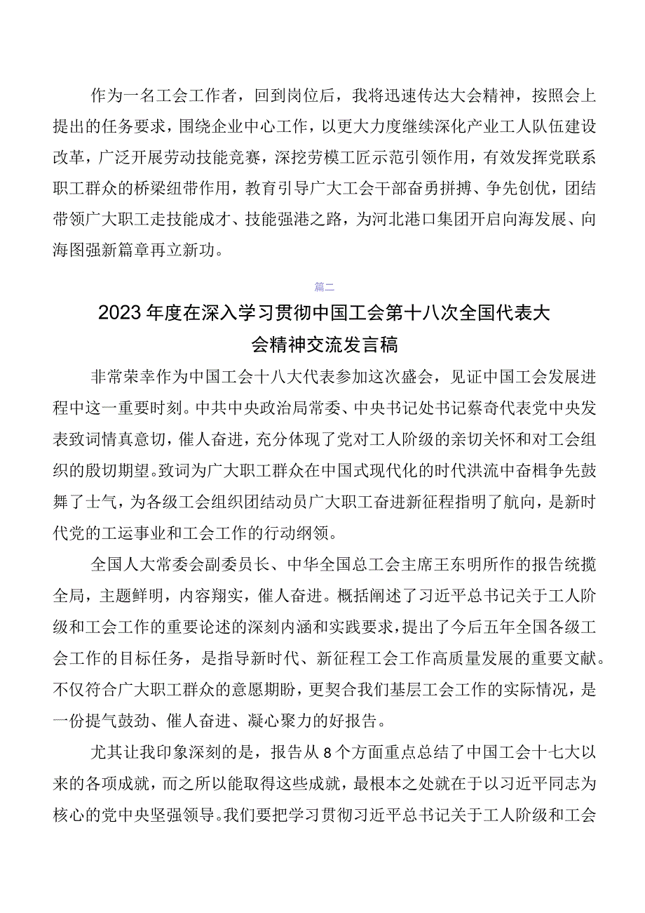 2023年在深入学习贯彻中国工会第十八次全国代表大会学习研讨发言材料、心得体会八篇.docx_第2页