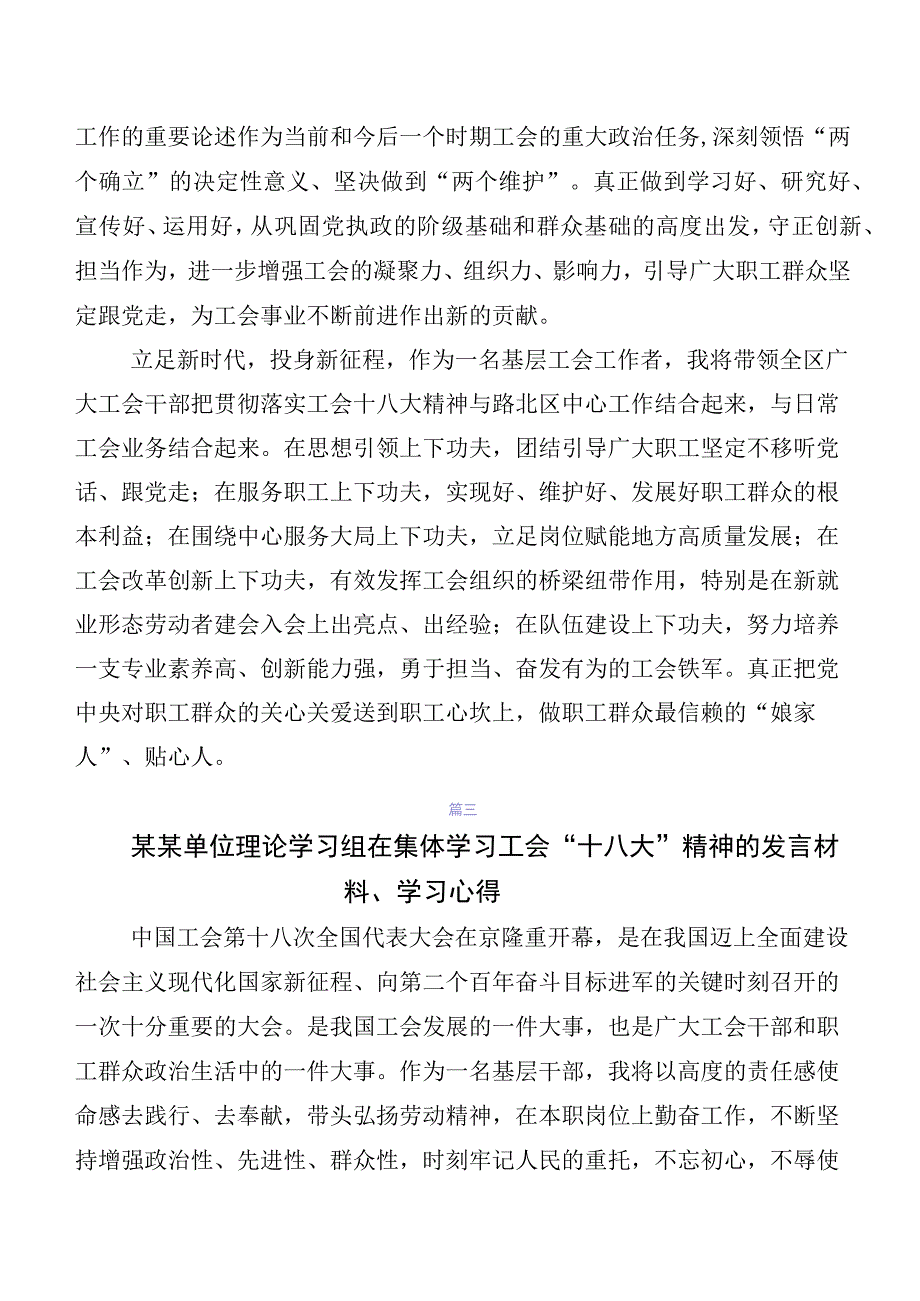 2023年在深入学习贯彻中国工会第十八次全国代表大会学习研讨发言材料、心得体会八篇.docx_第3页