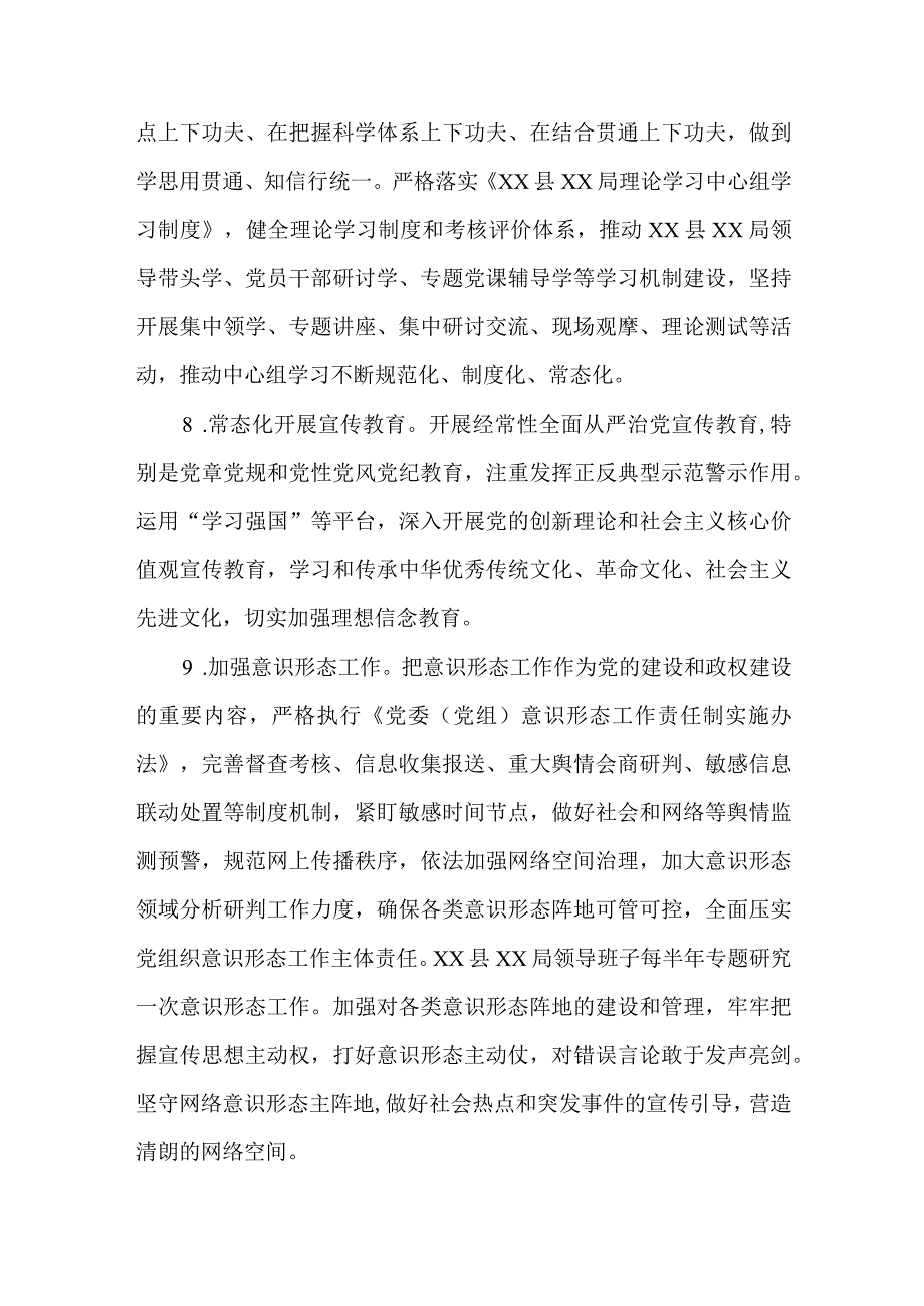 2023年全面从严治党主体责任落实情况述职报告.docx_第3页