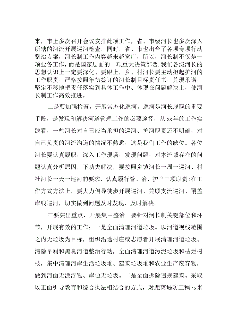 2023年度河长制述职评议会议主持词.docx_第3页