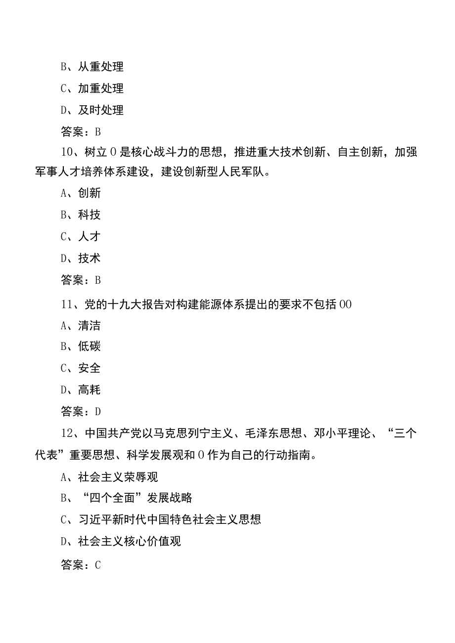 2023年党建基础知识复习题（包含答案）.docx_第3页