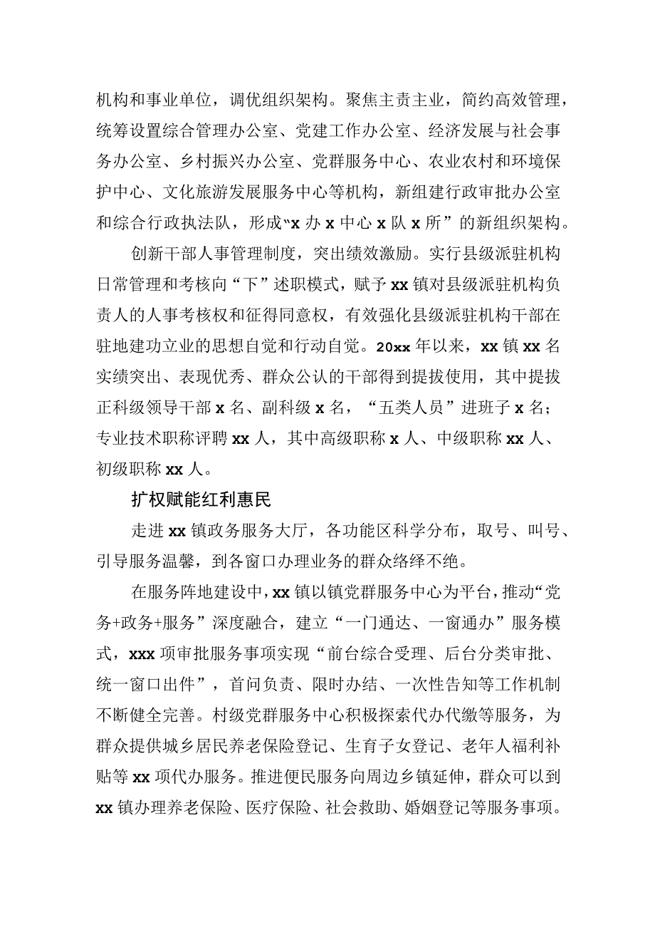 2023年关于xx镇行政管理体制改革激活高质量发展工作报告.docx_第2页