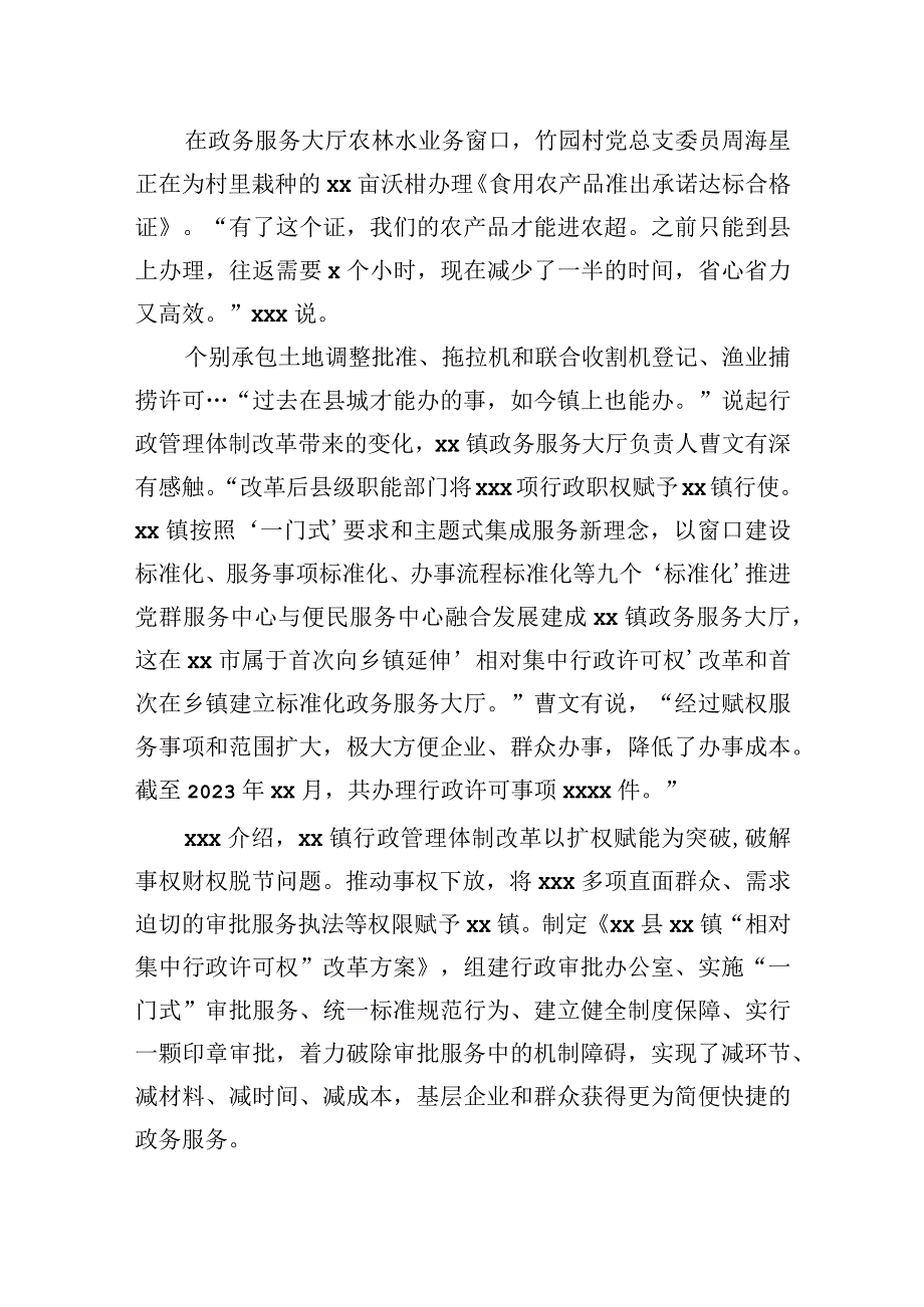 2023年关于xx镇行政管理体制改革激活高质量发展工作报告.docx_第3页