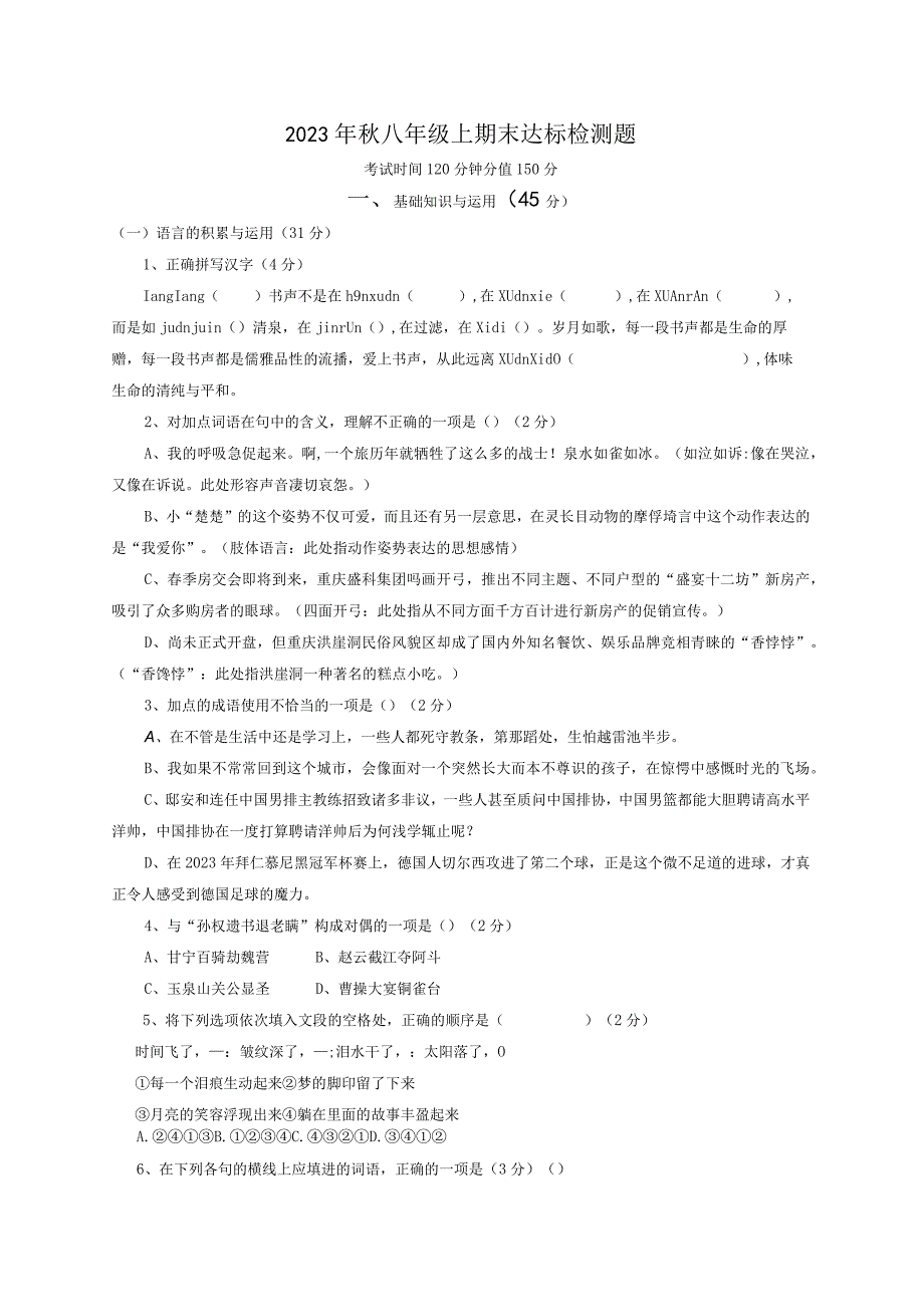 2023年秋八年级上期末达标检测题.docx_第1页