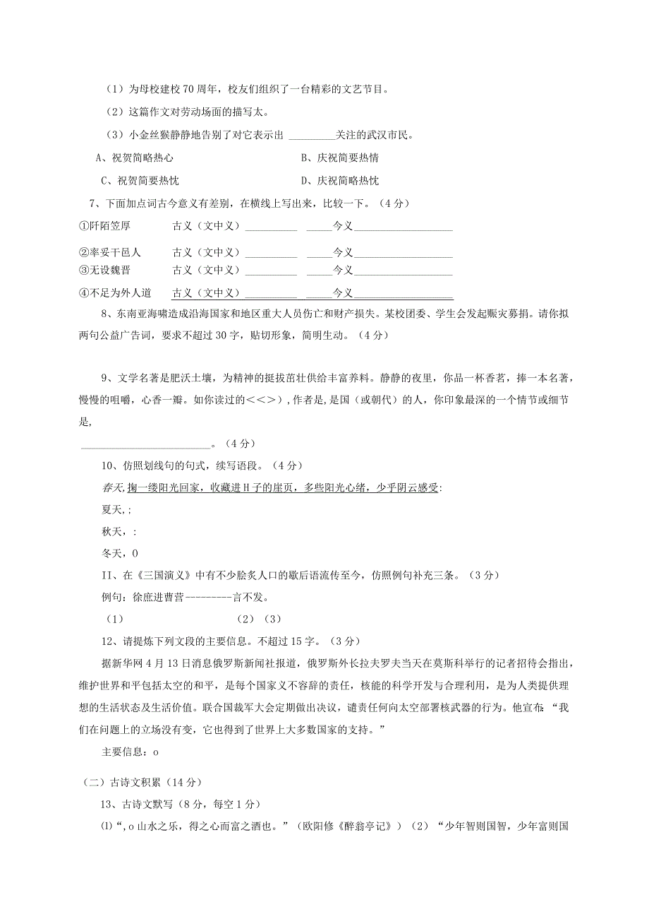 2023年秋八年级上期末达标检测题.docx_第2页