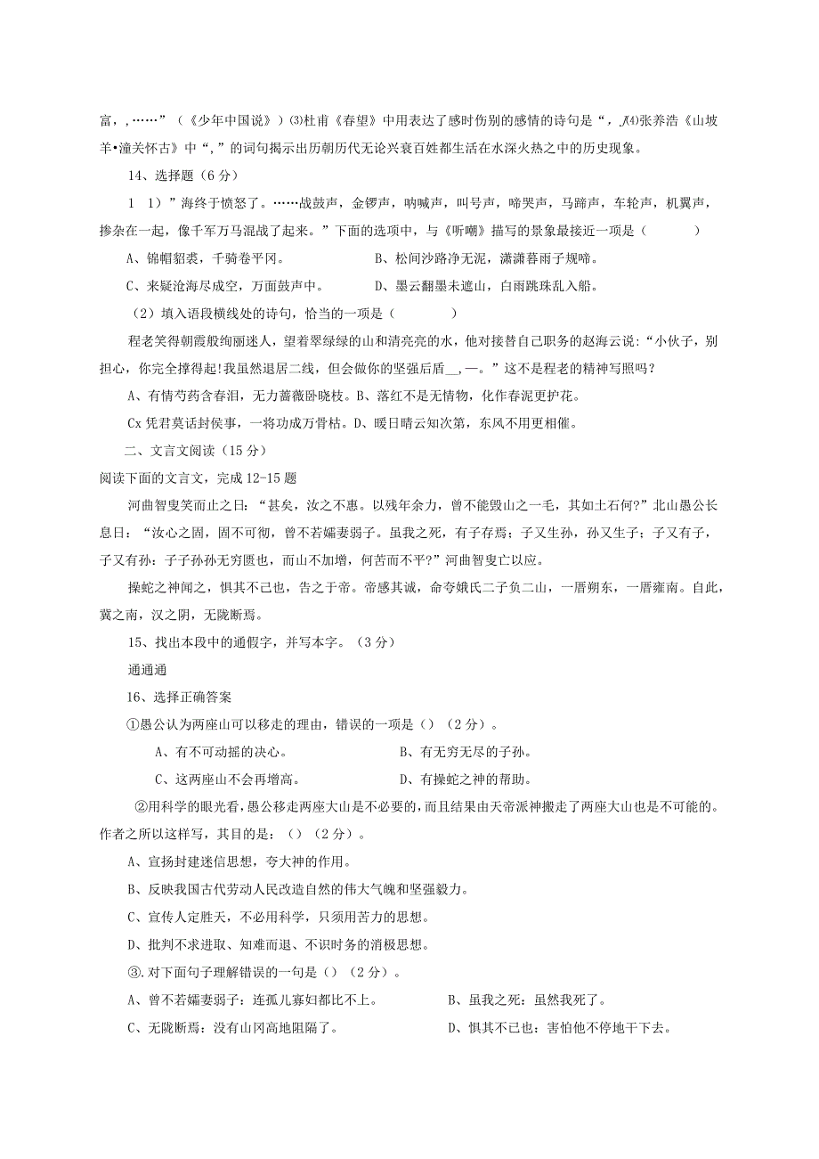 2023年秋八年级上期末达标检测题.docx_第3页