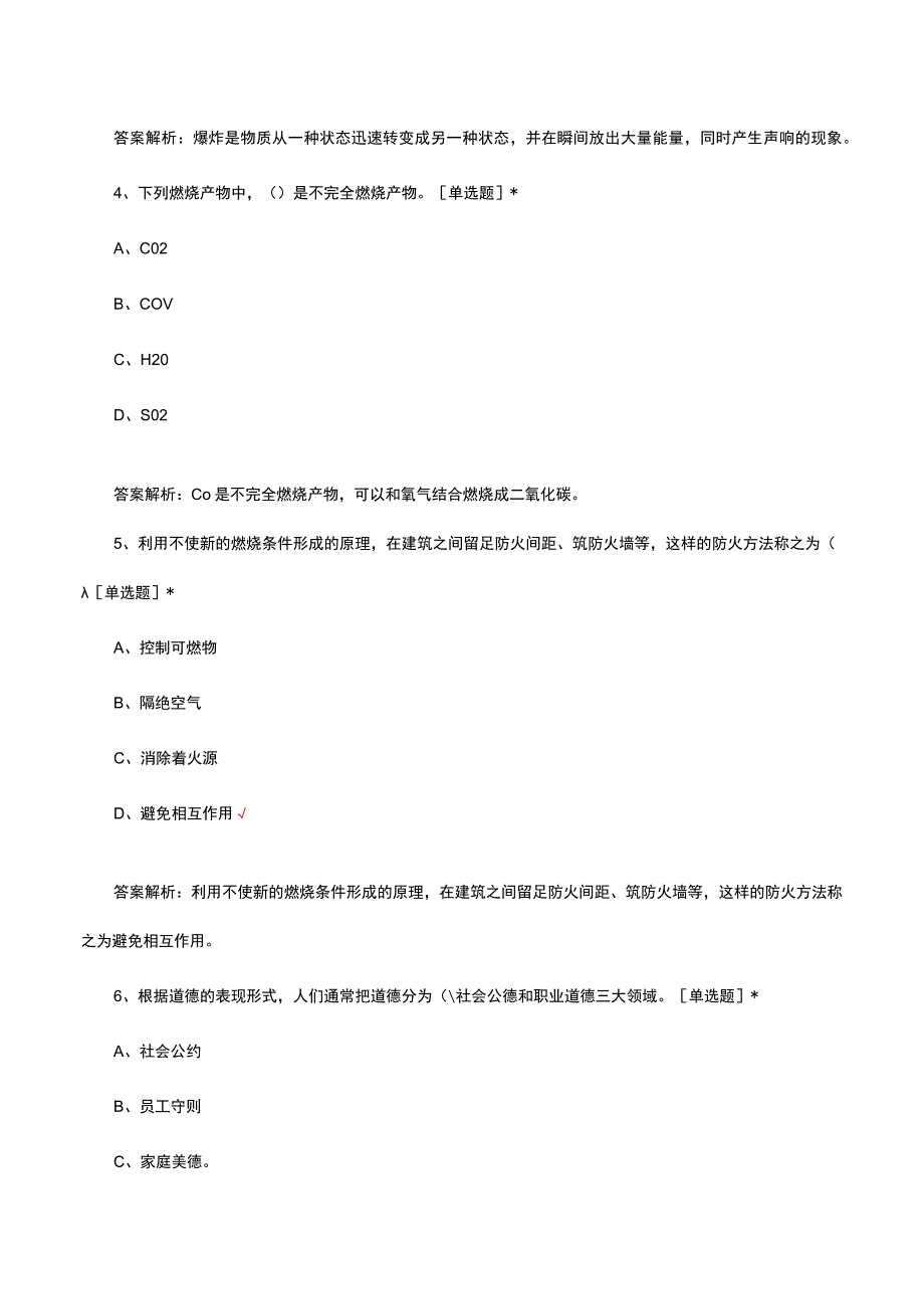 2023年中级消防设施操作员-监控方向考核试题及答案.docx_第3页