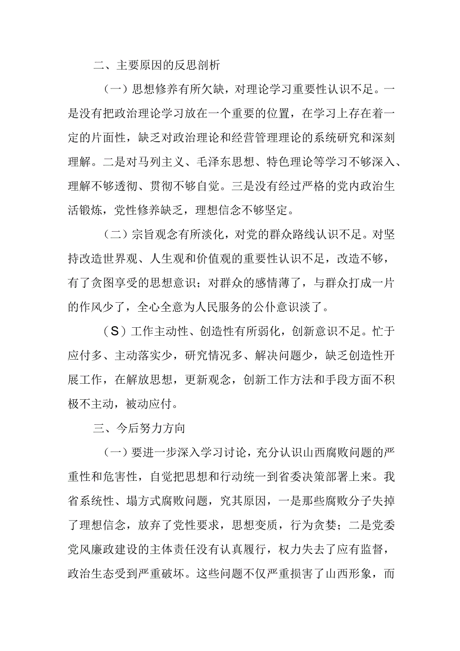 2023年局组织生活会发言稿.docx_第2页