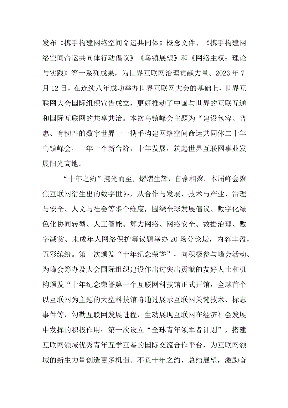 2023年世界互联网大会乌镇峰会隆重开幕感悟心得2篇.docx_第2页