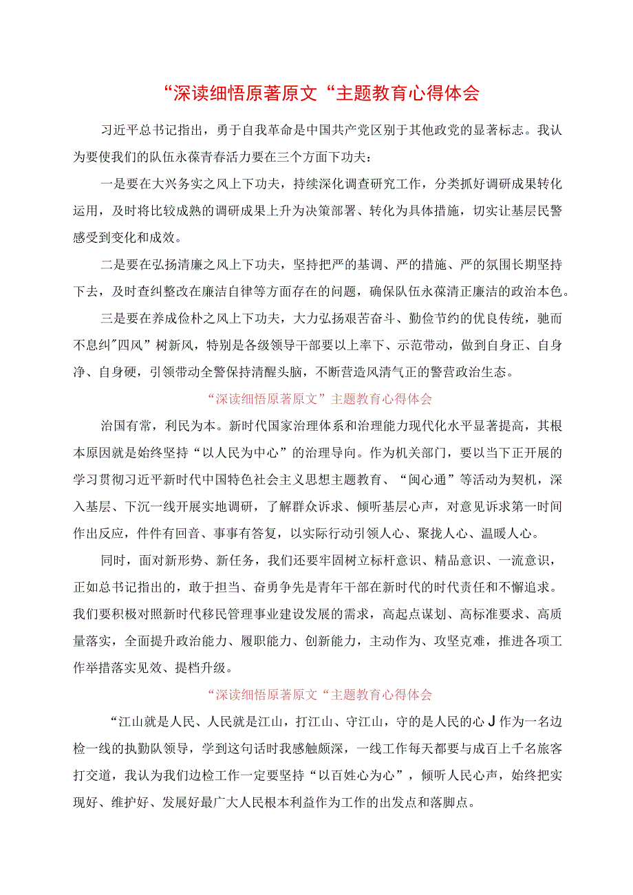 2023年“深读细悟原著原文”主题教育心得体会.docx_第1页