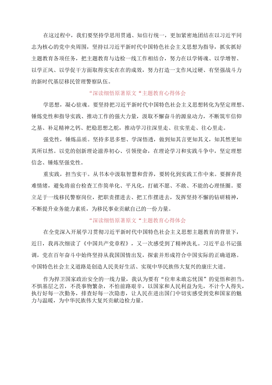 2023年“深读细悟原著原文”主题教育心得体会.docx_第2页