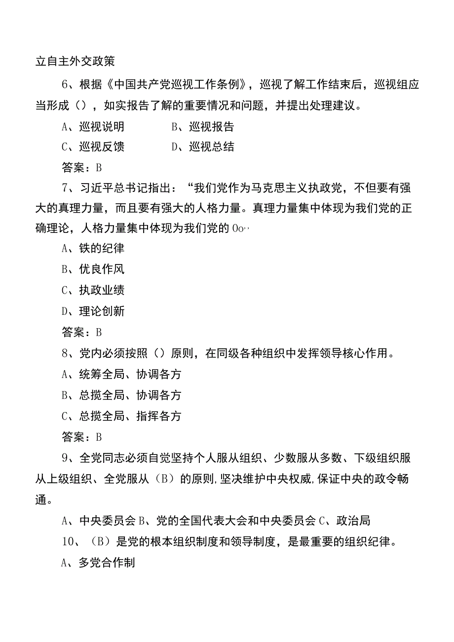 2023年区管干部任职前廉政知识测试题含答案.docx_第2页