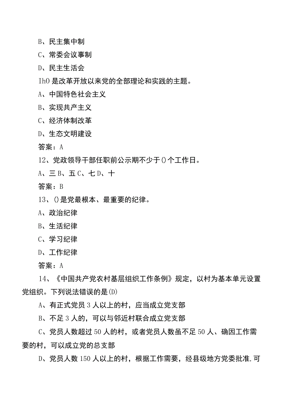 2023年区管干部任职前廉政知识测试题含答案.docx_第3页