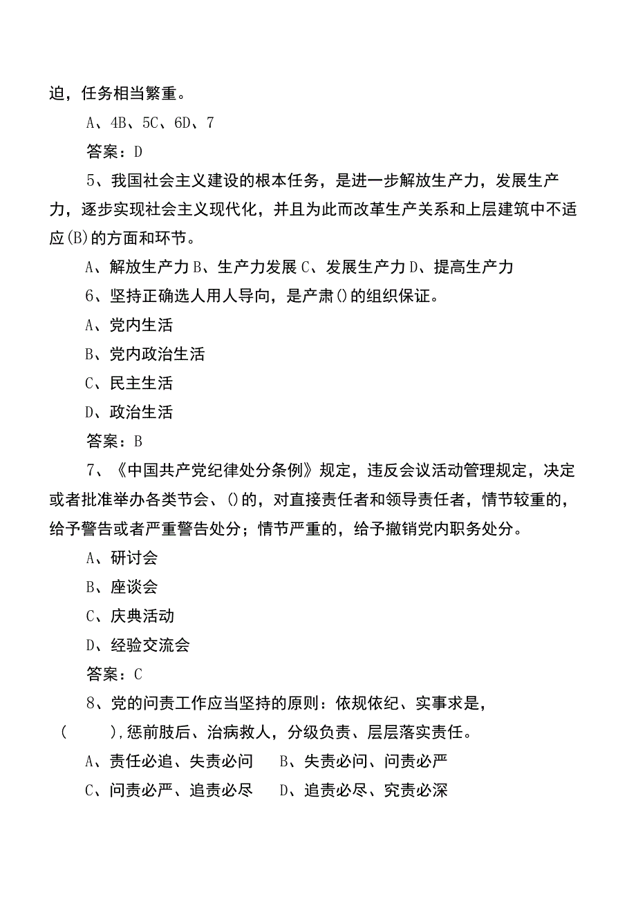 2023年党建工作达标检测题库（附答案）.docx_第2页