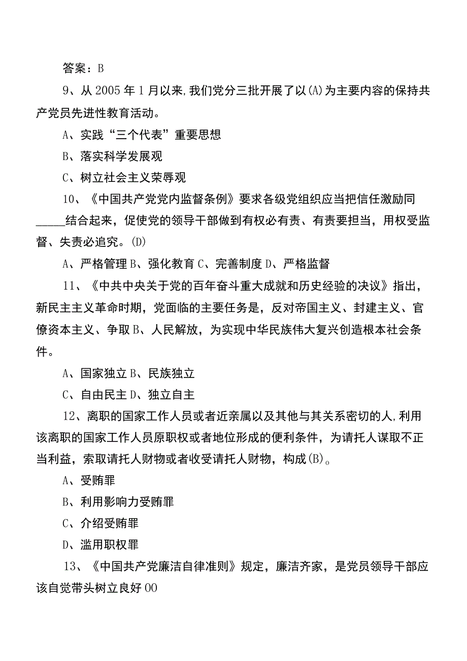 2023年党建工作达标检测题库（附答案）.docx_第3页