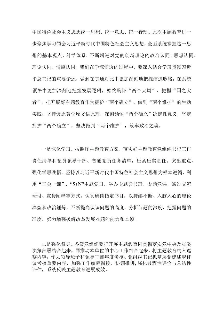 2023年第二批主题教育学习党课讲稿、实施方案、研讨发言材料、交流发言稿【十篇文】.docx_第3页