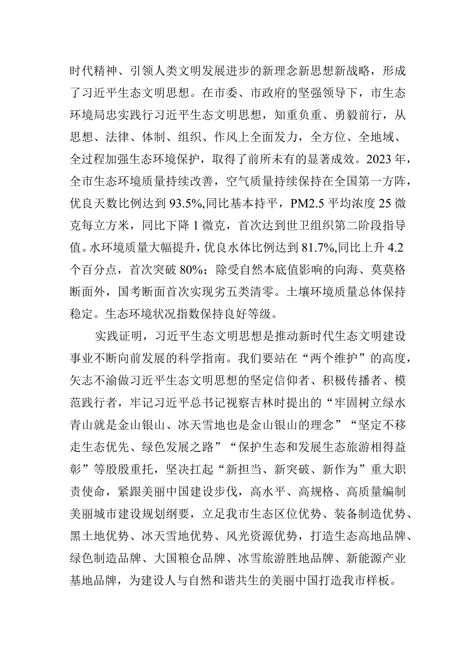 2023年在市领导调研全市生态环境工作座谈会上的汇报发言.docx_第2页