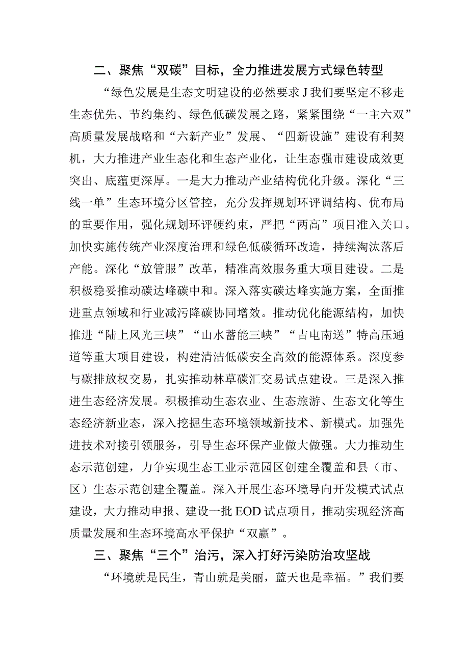 2023年在市领导调研全市生态环境工作座谈会上的汇报发言.docx_第3页