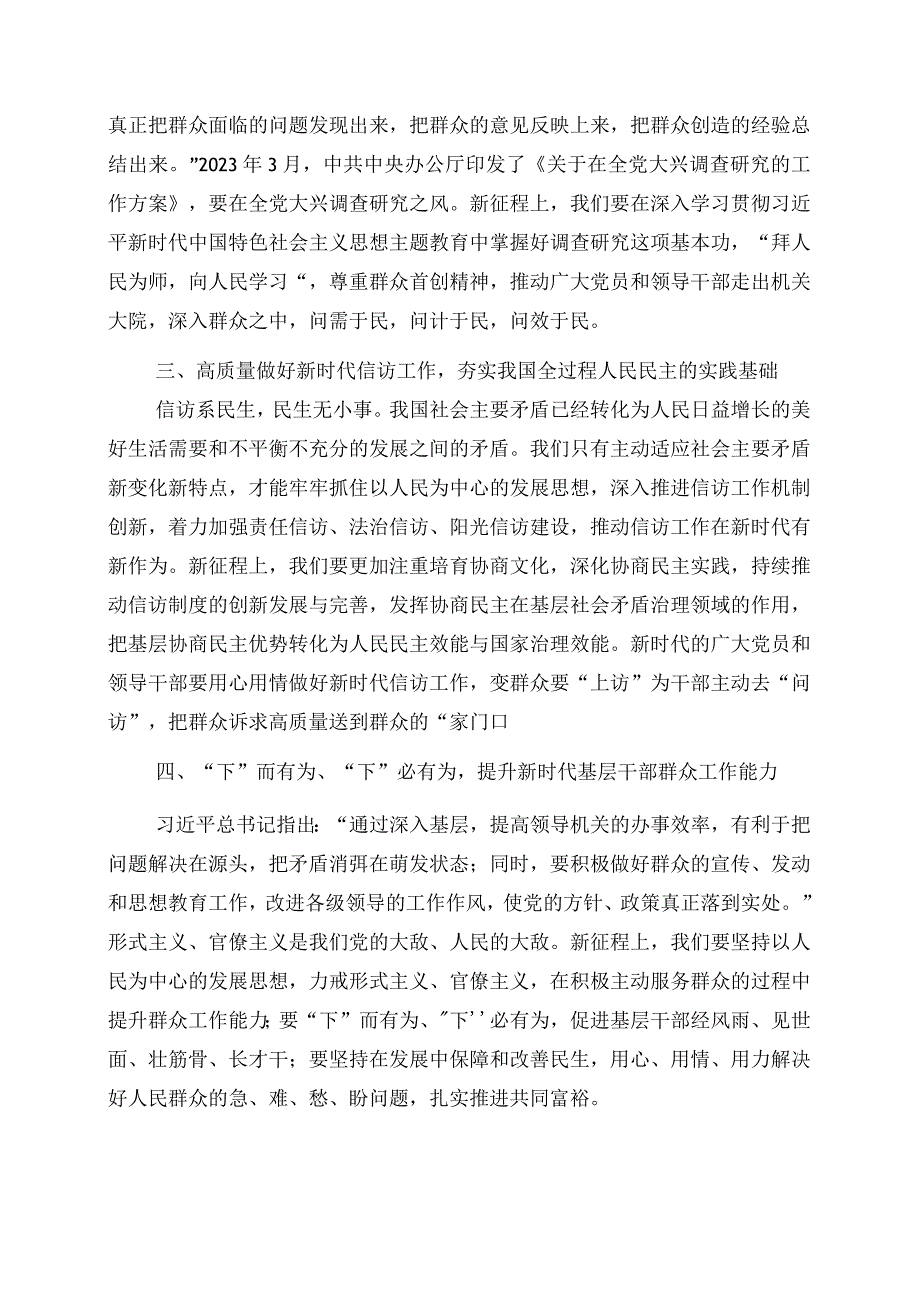 2023年主题教育学习心得体会：发扬“四下基层”优良作风.docx_第2页