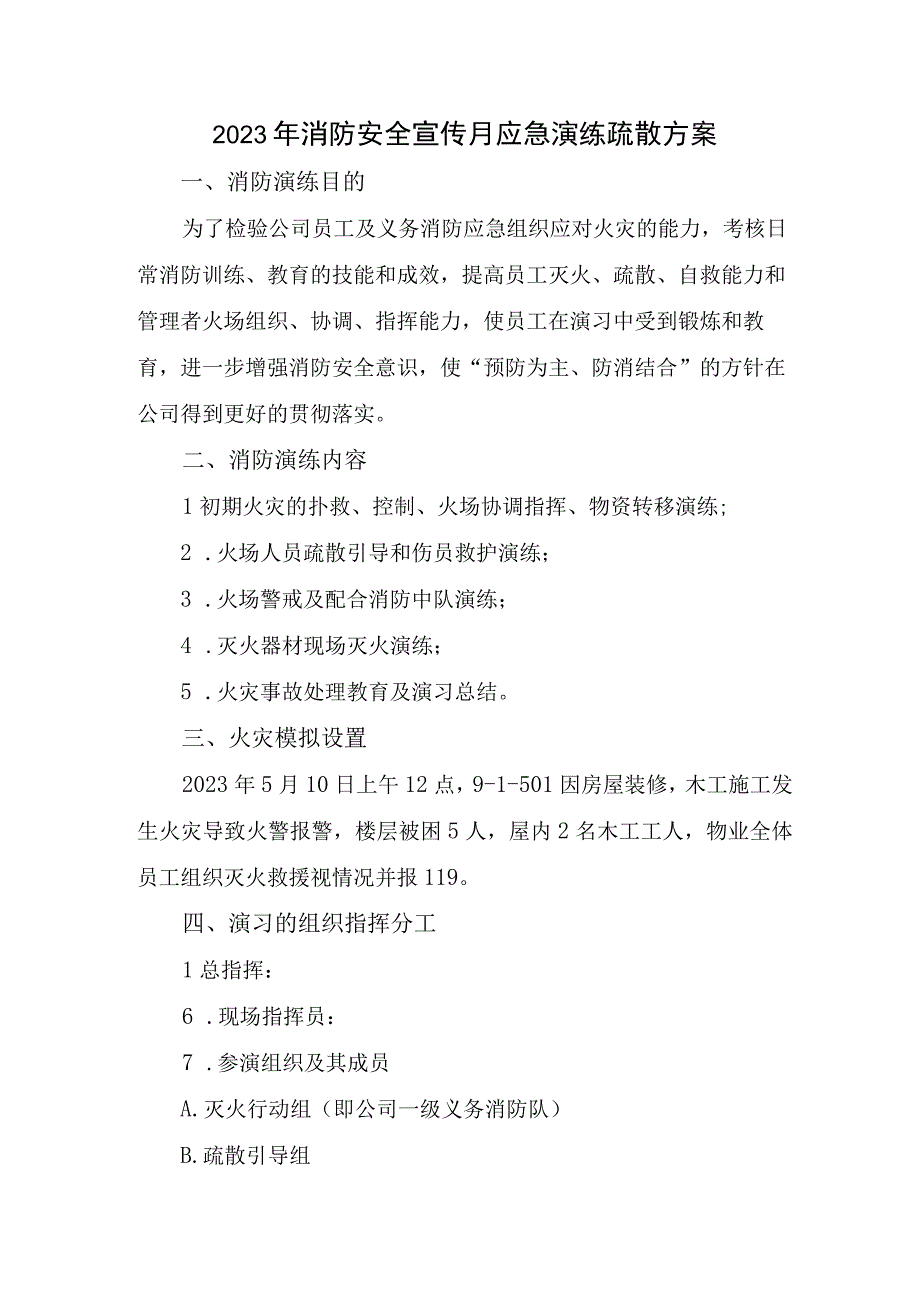 2023年物业消防安全宣传月应急演练疏散方案合辑三篇.docx_第1页