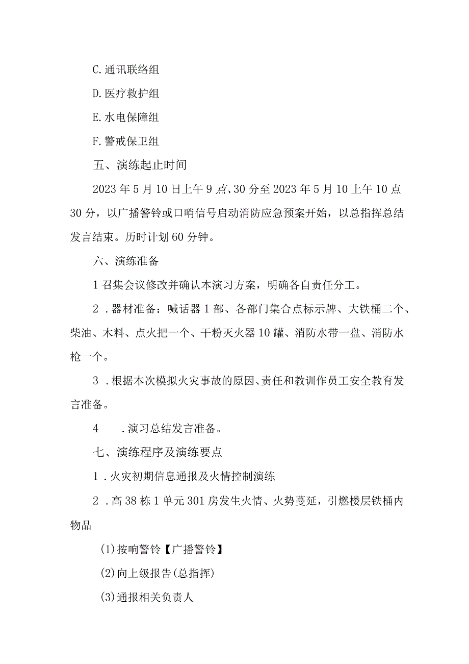 2023年物业消防安全宣传月应急演练疏散方案合辑三篇.docx_第2页