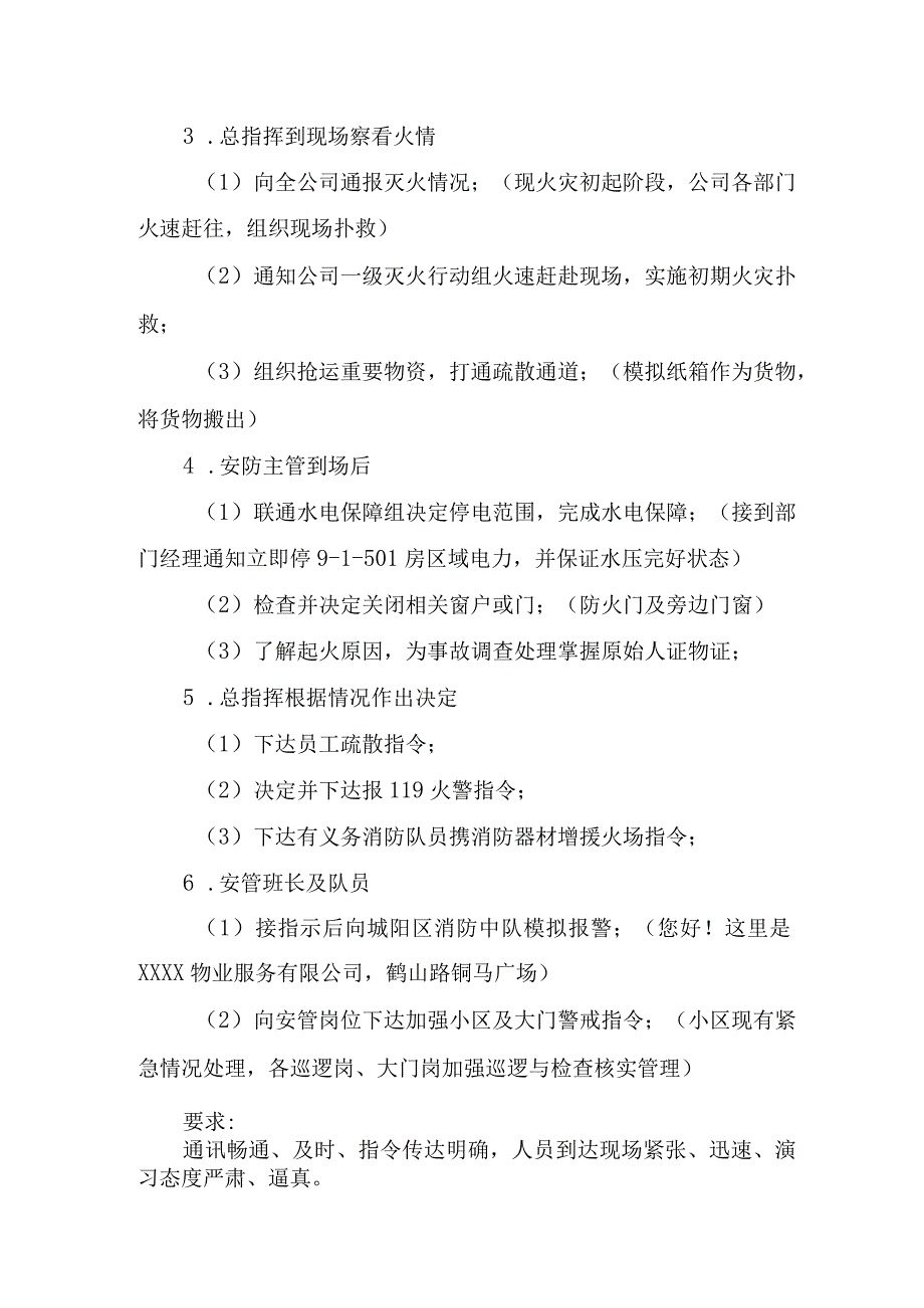 2023年物业消防安全宣传月应急演练疏散方案合辑三篇.docx_第3页