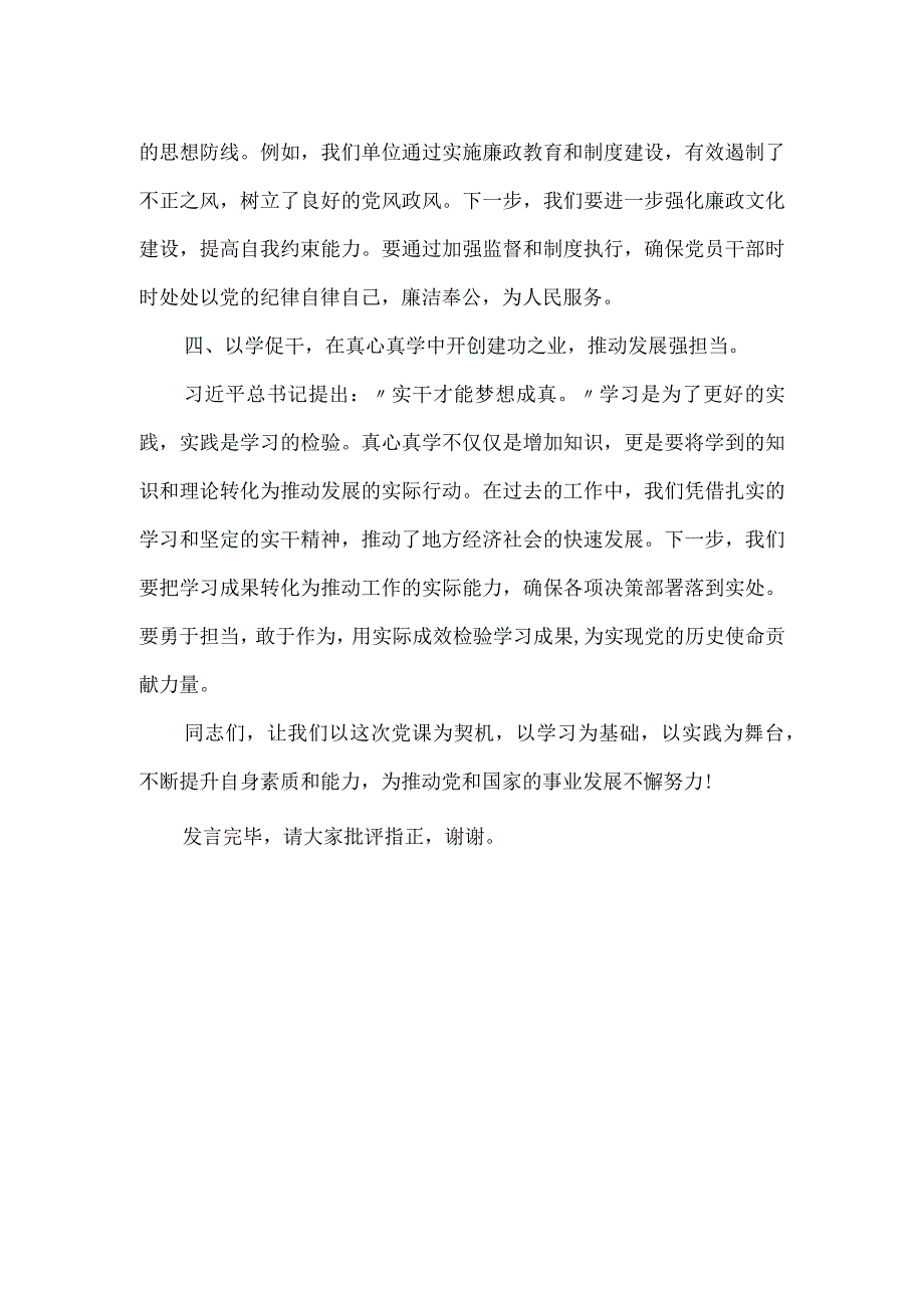 2023年度主题教育读书班领导干部党课讲稿.docx_第2页